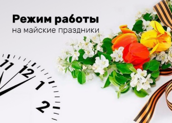 График работы Торгового дома "Булат" в первой декаде мая