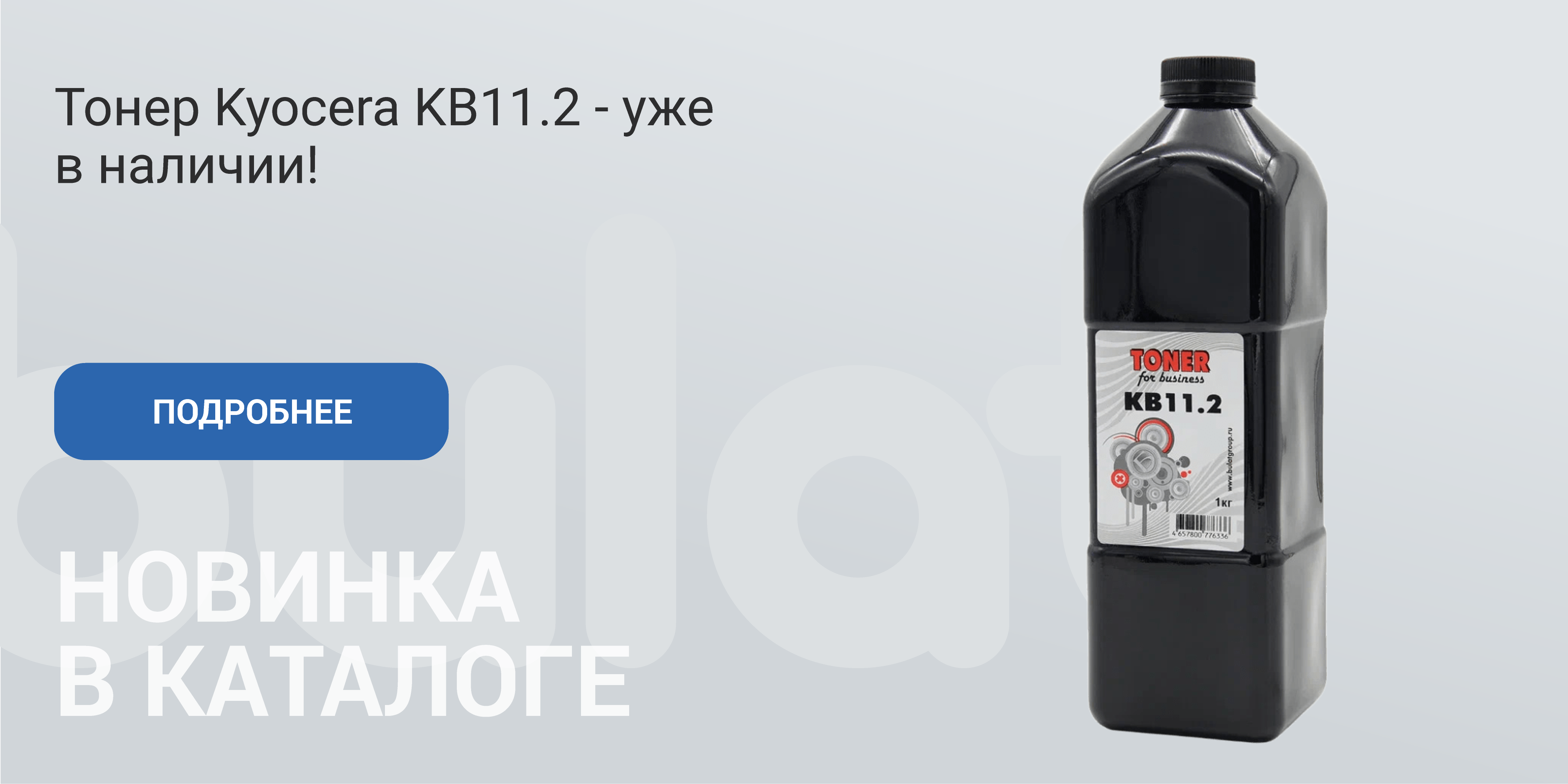 Тонер Kyocera KB11.2