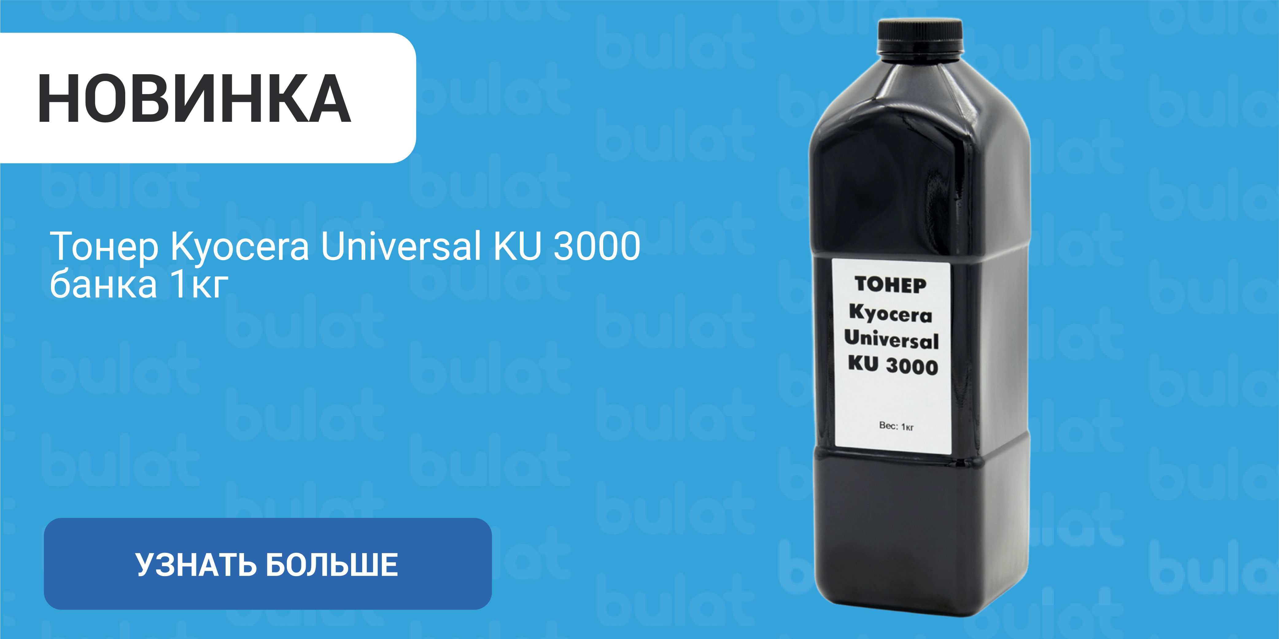 Тонер Kyocera Universal KU 3000 банка 1кг