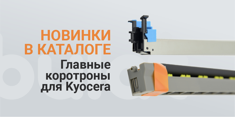 Главные коротроны Kyocera