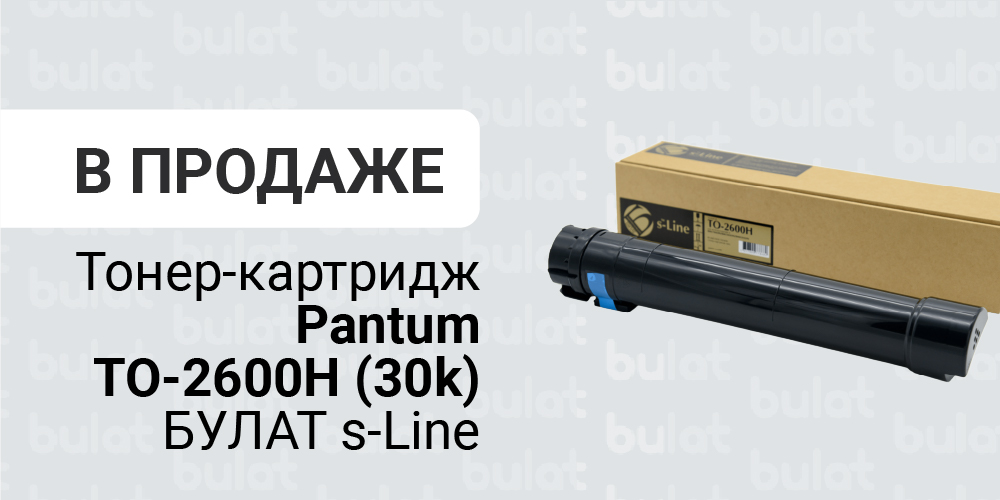Тонер-картридж Pantum TO-2600H (30k) БУЛАТ s-Line
