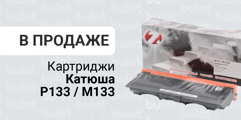 Картриджи для аппаратов Катюша