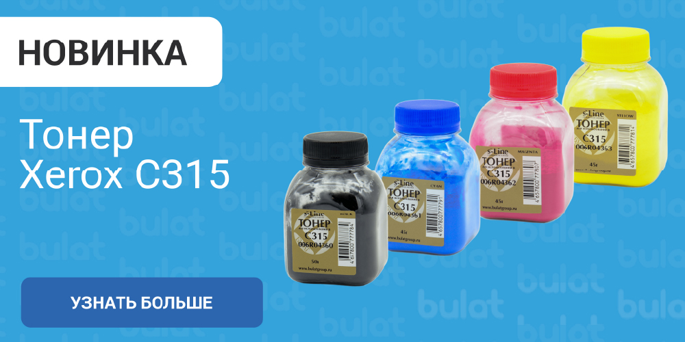 Тонеры Xerox C315