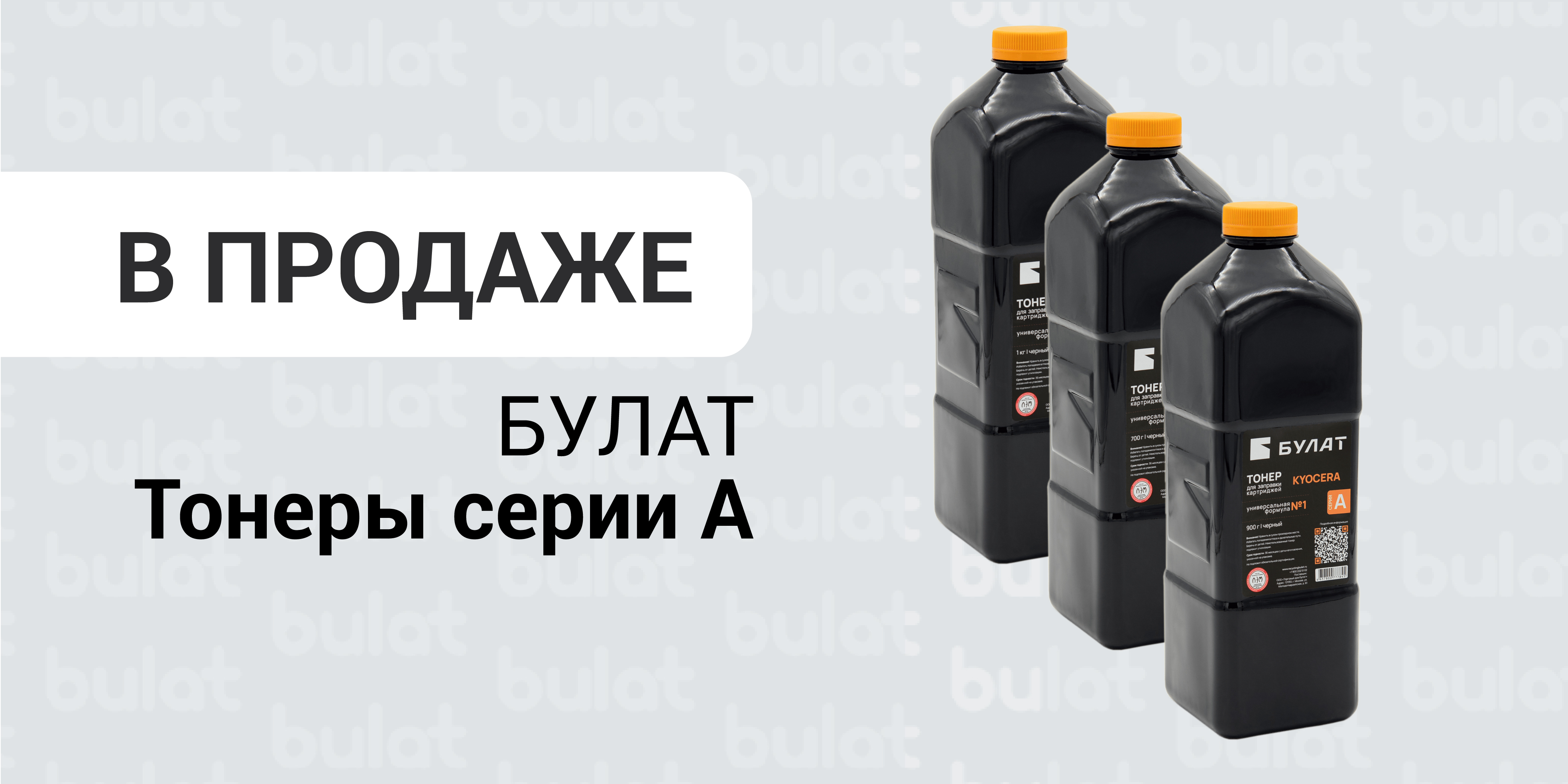 Новая линейка продуктов Булат - на полках bulat.store