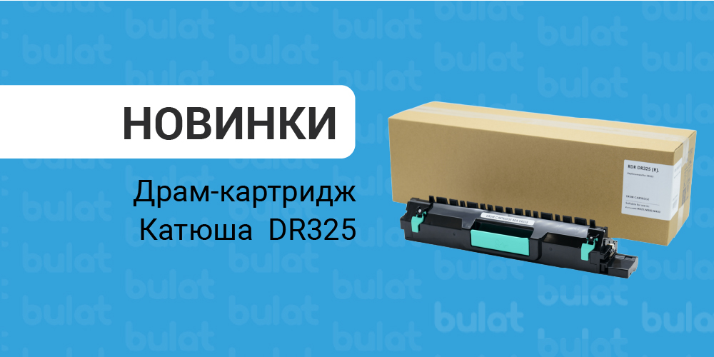 Картриджи для аппаратов Катюша M325 / M350 / M450