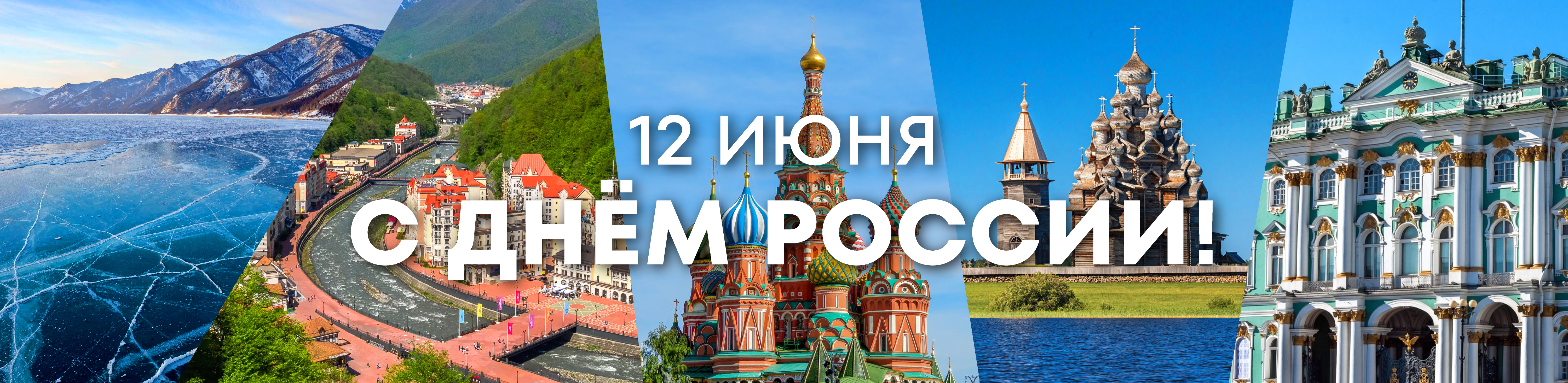 12 июня